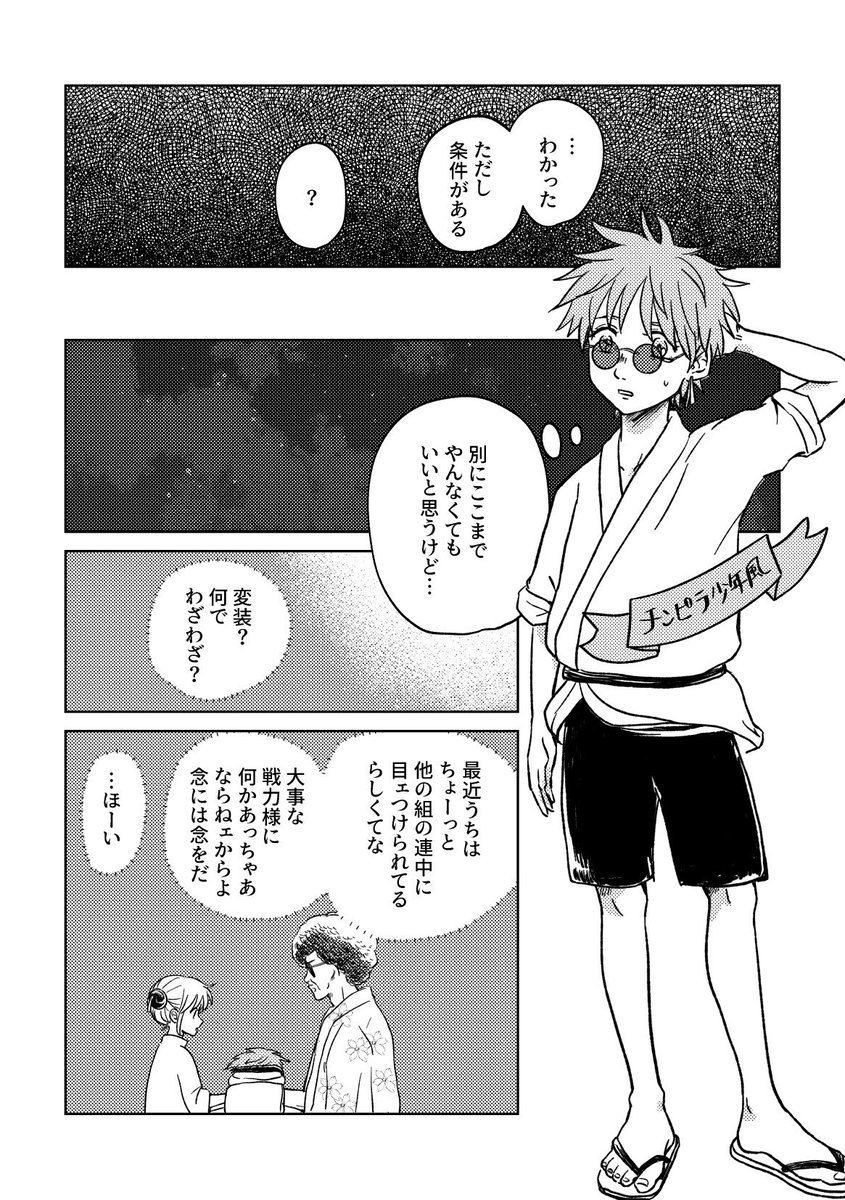 新刊サンプル2/2
短編②
神楽が江戸に来てすぐ(万事屋に入る前)に、互いに正体がわからない状態で少しだけ出会う話 