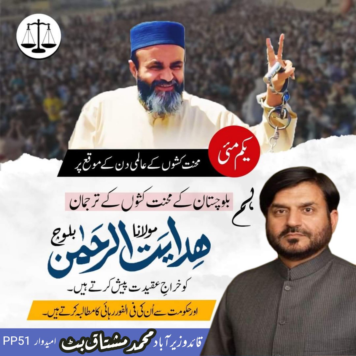 MushtaqButtJI's tweet photo. حکومت فوری طور پر مولانا ہدایت الرحمان کو رہا کرے۔
محمد مشتاق بٹ امیدوار پی پی 51 وزیر آباد
#مولاناہدایت_الرحمن_بلوچ_رہاکرو https://t.co/MzAODnQfQG