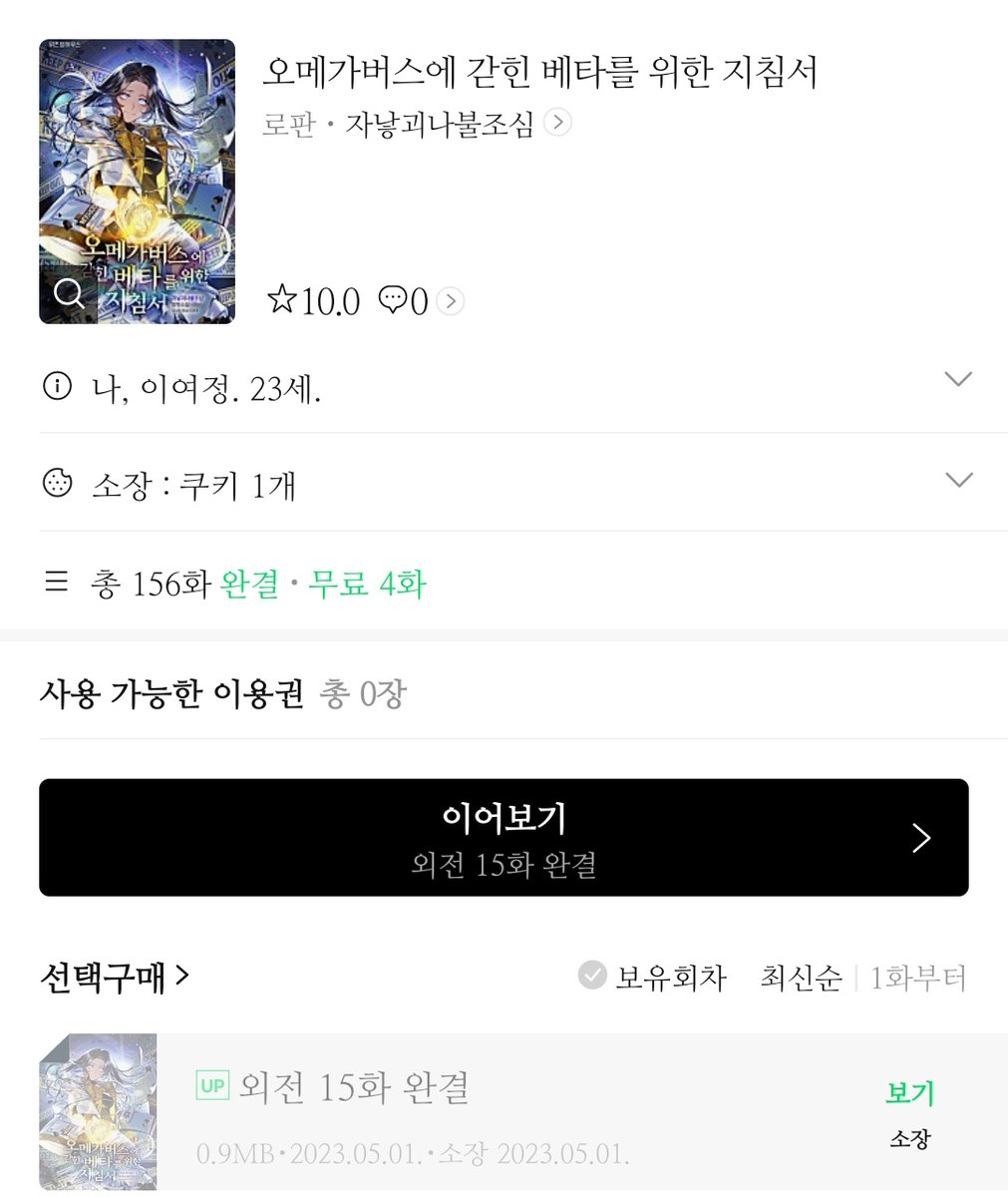 FireAlerttt's tweet photo. <오메가버스에 갇힌 베타를 위한 지침서> 외전이 🍀시리즈🍀에서 선공개되었습니다‼️ 본편뿐 아니라 외전 15화가 함께 있습니다🥰 즐겁게 읽어 주세요‼️

이쪽으로 오시면 확인하실 수 있어요🩷
https://t.co/XsrKxV0nIt https://t.co/3r6wJZP3A5