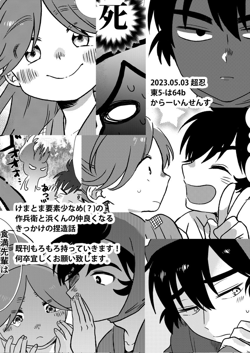 #超忍 
 #超忍fes2023頒布物 
売り子ちゃん来るまででこ1人でテンパってると思いますが宜しくお願いします🙏
午後からスケブも受け付けれたらいいなと思ってます✏ 