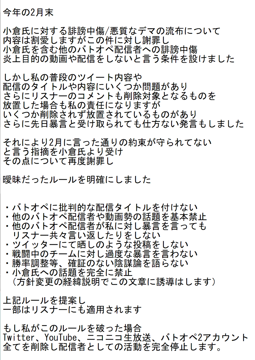 maruyamagundum's tweet photo. お詫びと配信方針変更について https://t.co/SGv7l797SC