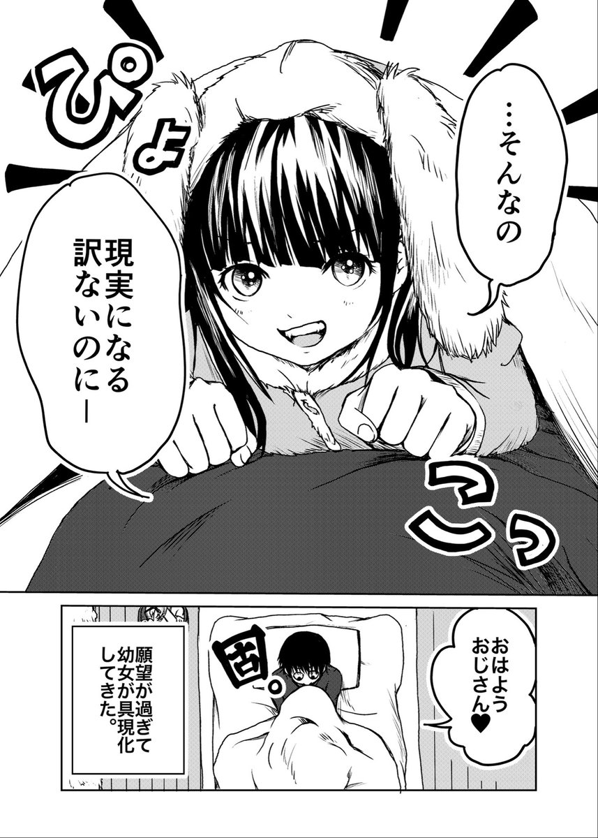 二次　ロリ痴女 爆弾幼女メイちゃん③ | 相田カンナ さんのマンガ | ツイコミ(仮)