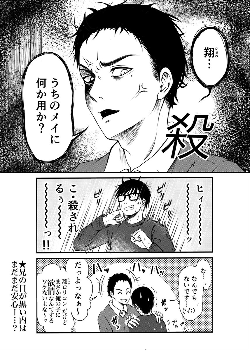 爆弾幼女メイちゃん④