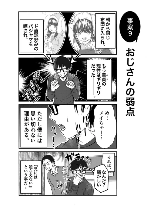 爆弾幼女メイちゃん④
