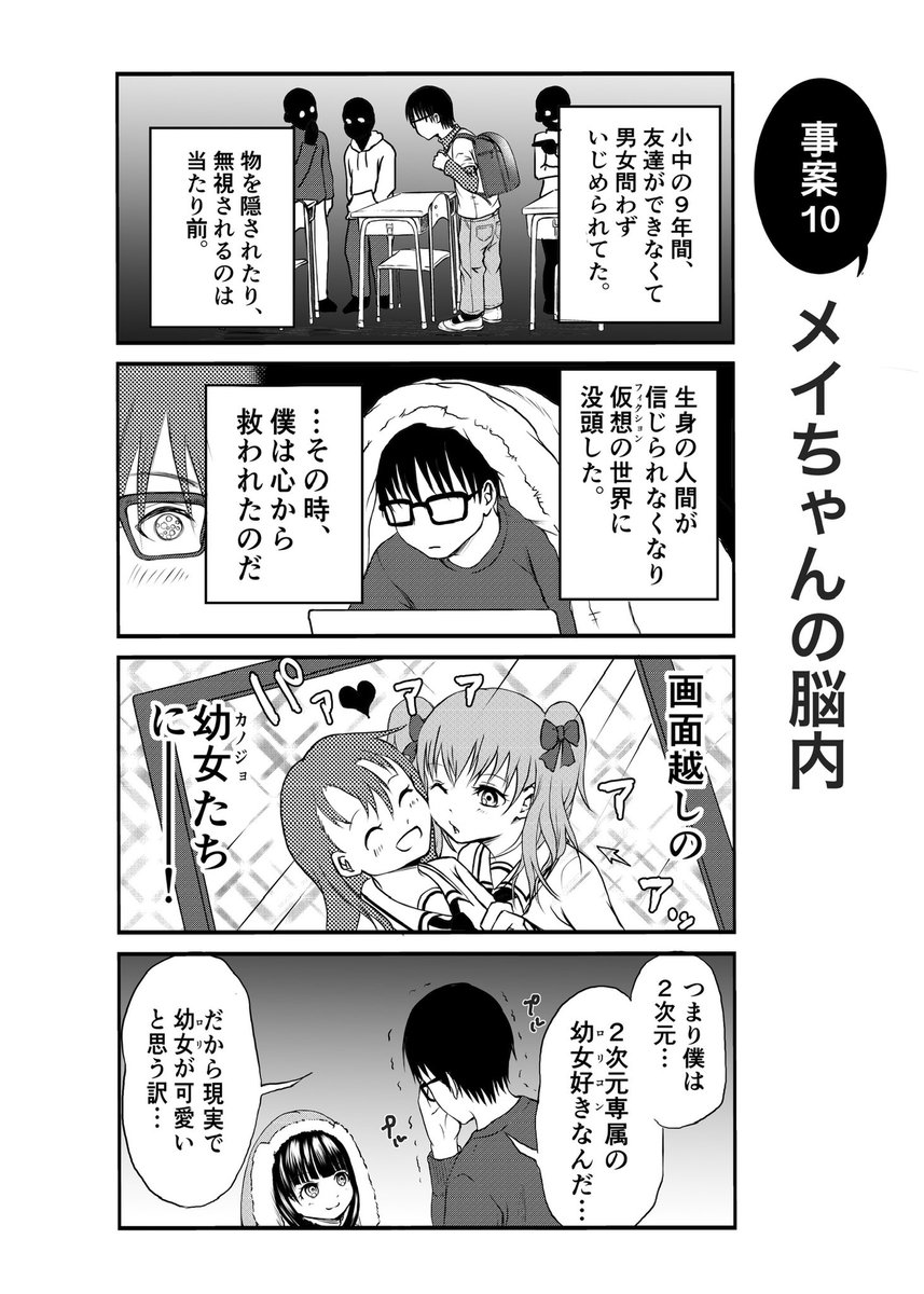 爆弾幼女メイちゃん④