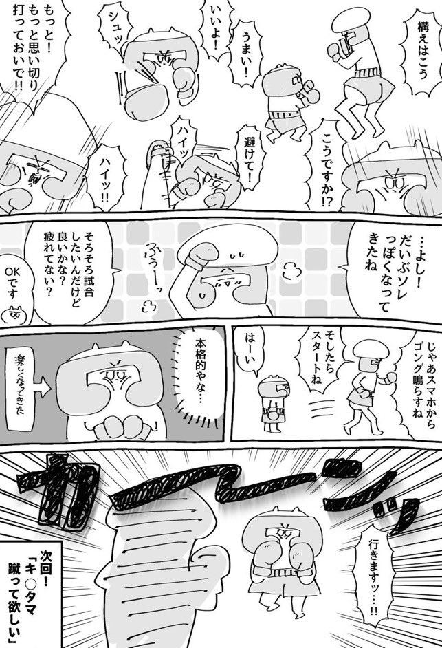 お客さんとボクシングした話し(1/2)