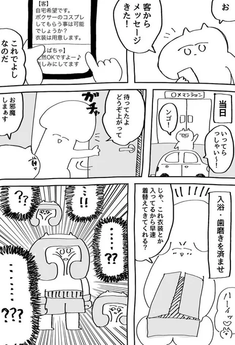 お客さんとボクシングした話し(1/2)