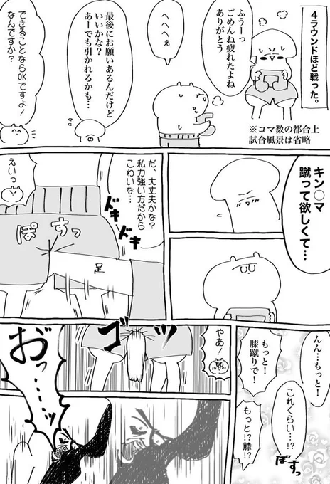 お客さんとボクシングした話し(2/2)