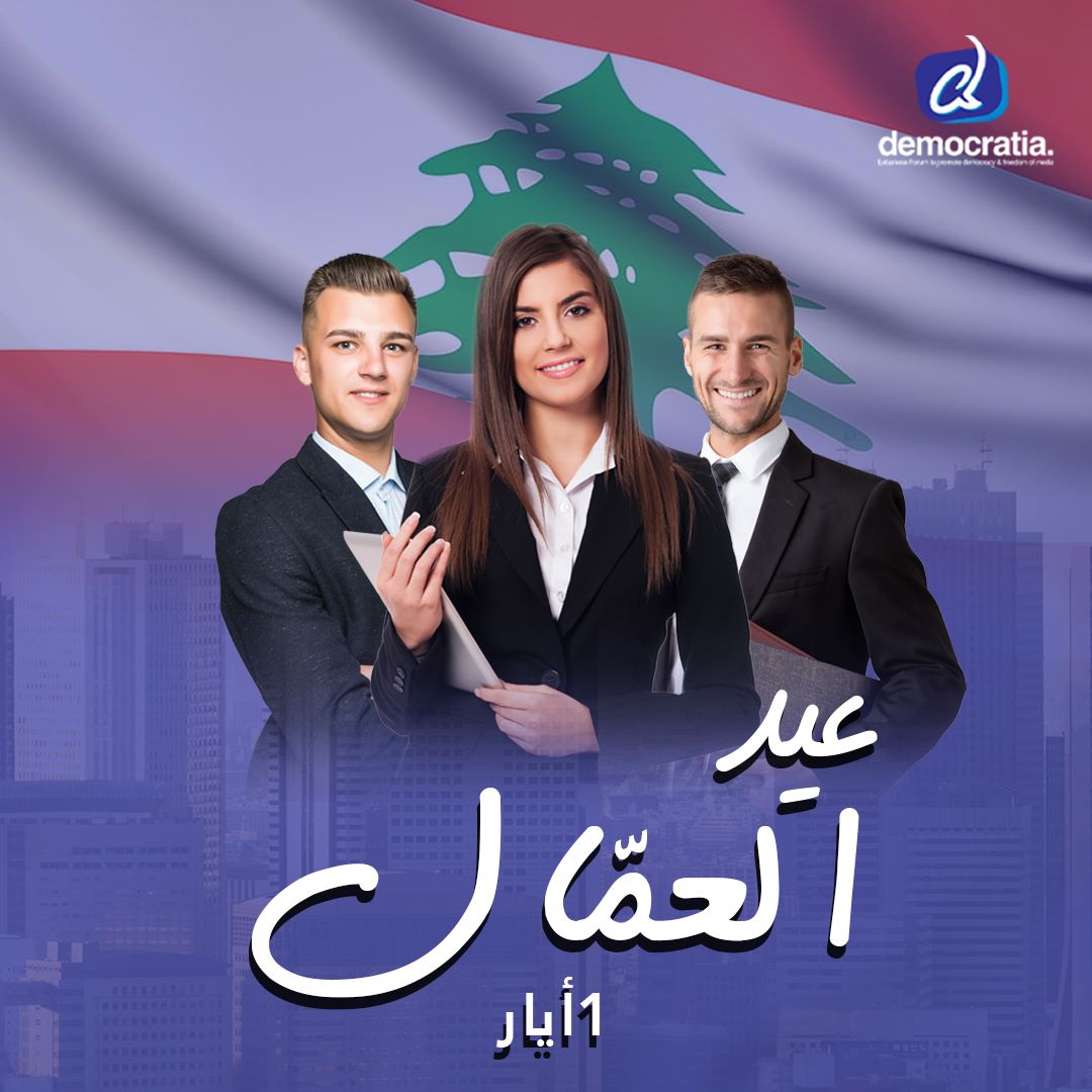 DemocratiaNews's tweet photo. نُهنئ جميع العمال في هذا اليوم المميز، الذي يُحتفل فيه بالجهود المبذولة والعمل الشاق الذي يساهم في بناء مجتمعنا وتطويره.
كل عام وانتم بخير 
#democraria #laborday #عيد_العمال https://t.co/U4lcZYnB5Z