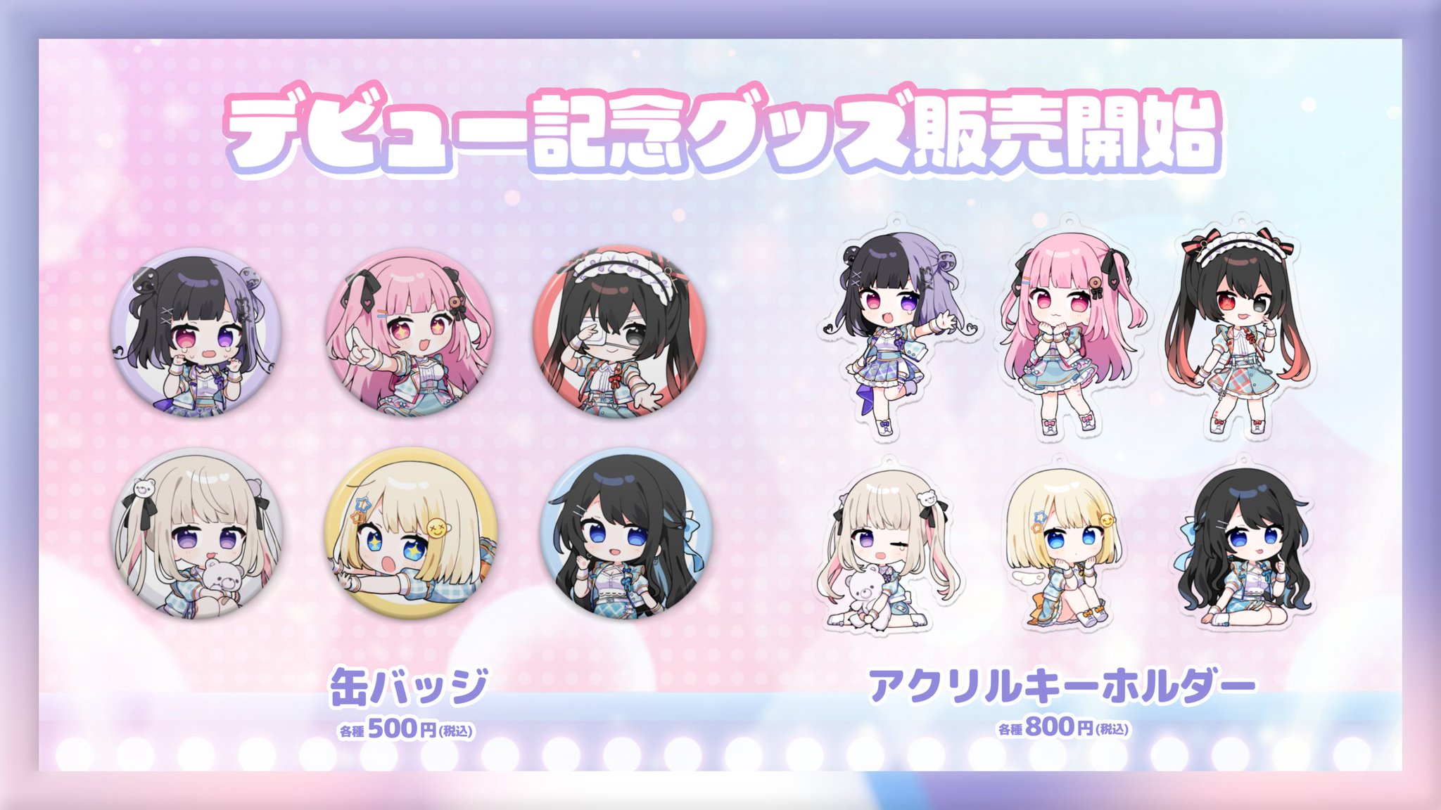 歌い手グッズ各種 - キャラクターグッズ 歌い手グッズ各種 - キャラクターグッズ