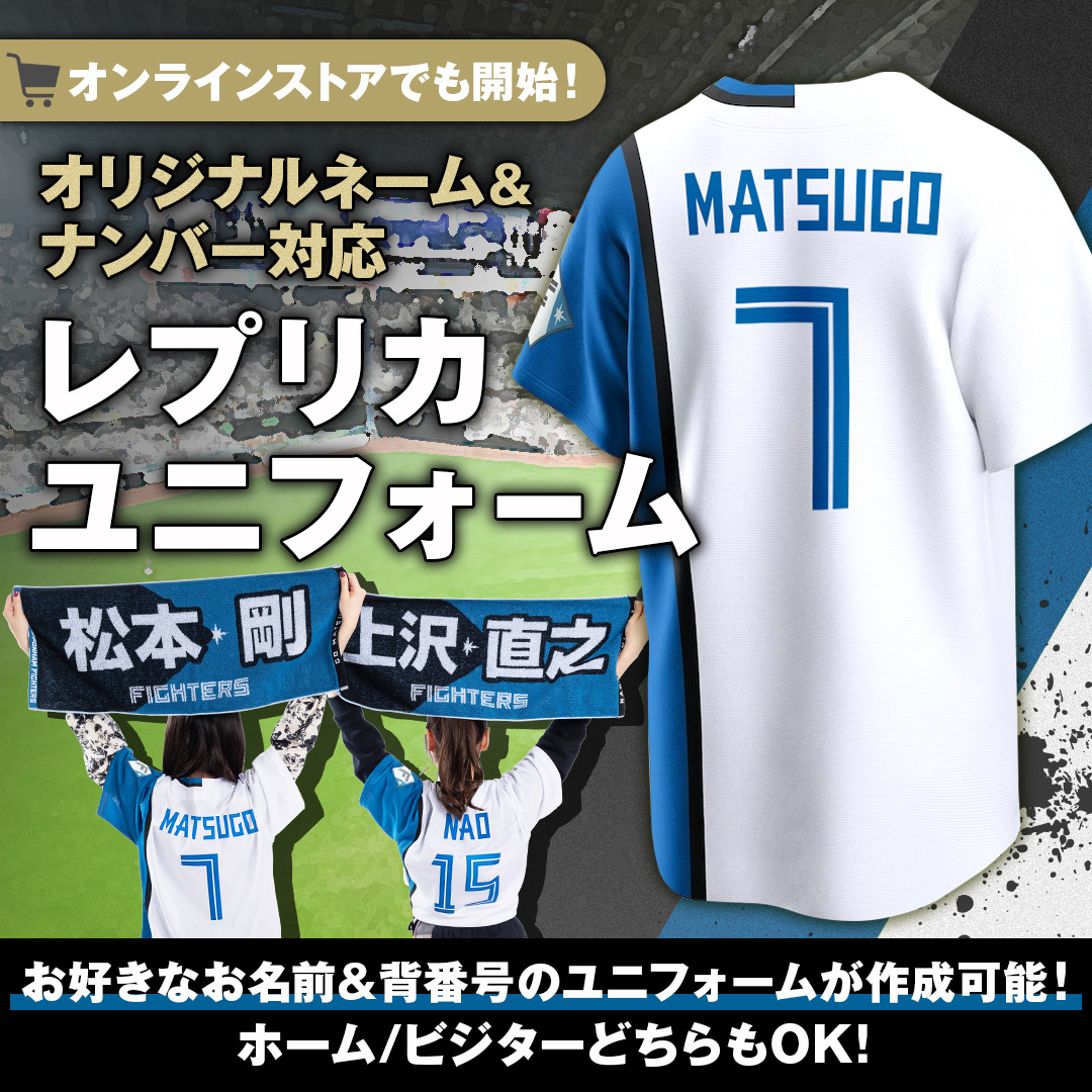 北海道日本ハムファイターズ グッズ【公式】 on X: 