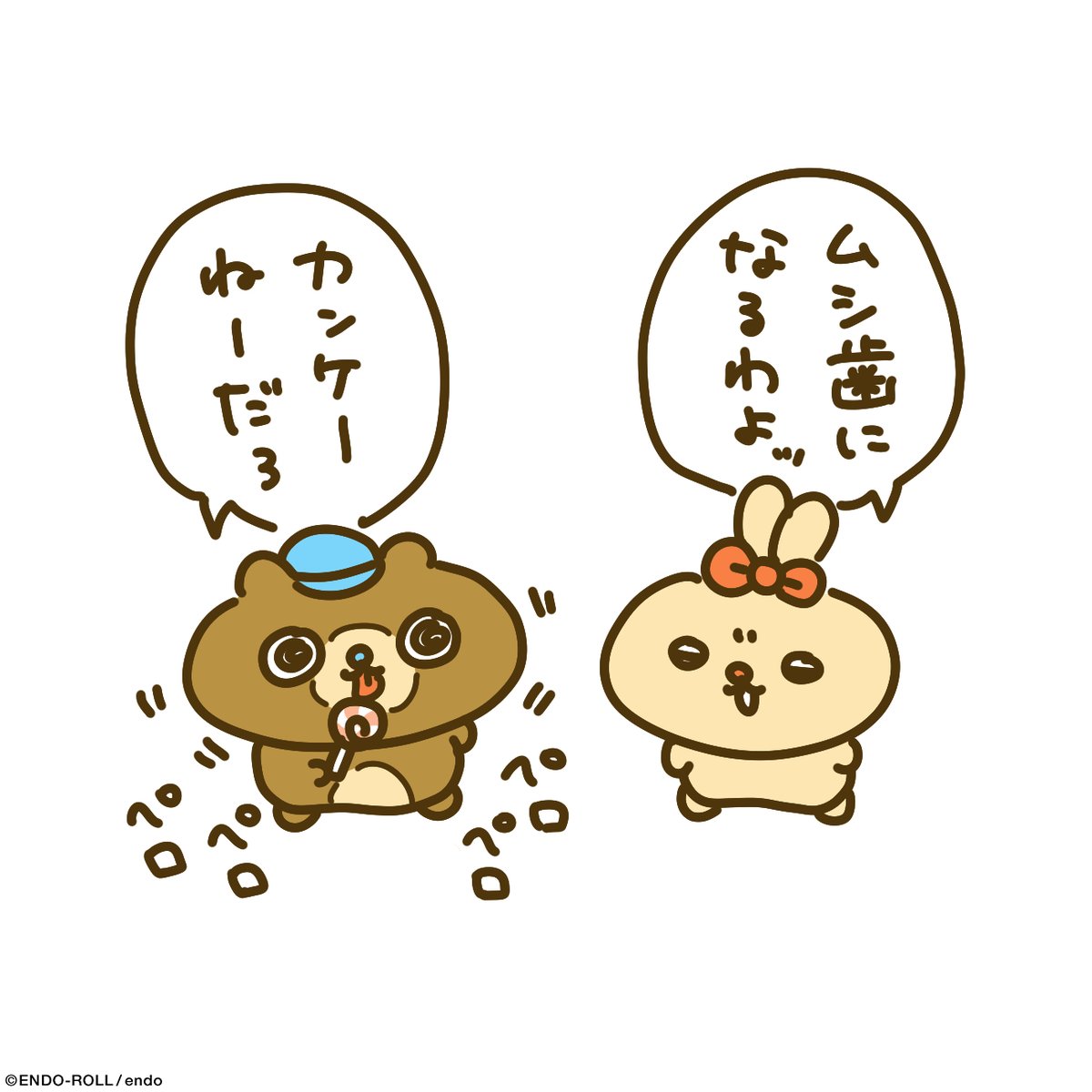 そしていっつもアメなめてるのよね…… 