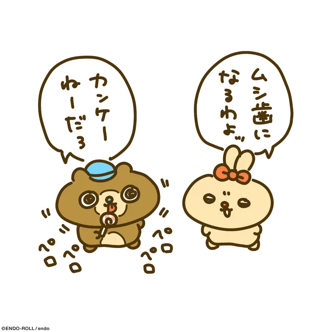 そしていっつもアメなめてるのよね…… 