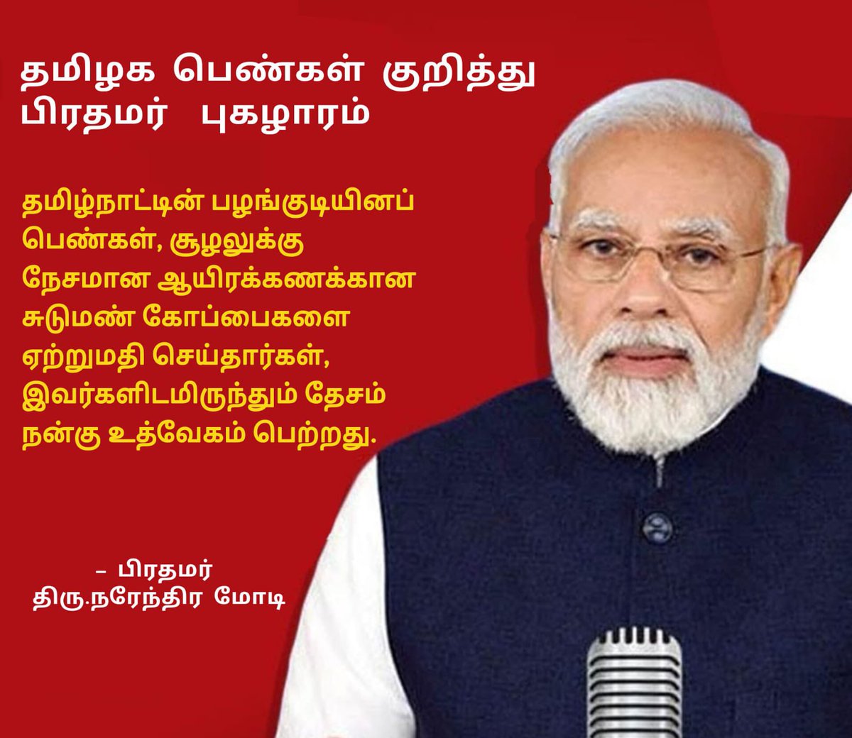 bjp_cbe_south's tweet photo. தமிழ்நாட்டின் பழங்குடியினப் பெண்கள், சூழலுக்கு நேசமான ஆயிரக்கணக்கான சுடுமண் கோப்பைகளை ஏற்றுமதி செய்தார்கள், இவர்களிடமிருந்தும் தேசம் நன்கு உத்வேகம் பெற்றது.
- பிரதமர் திரு.@narendramodi
#Modionceagain4PM🇮🇳
@Vasanthcovaibjp https://t.co/y8QB9zw3Th