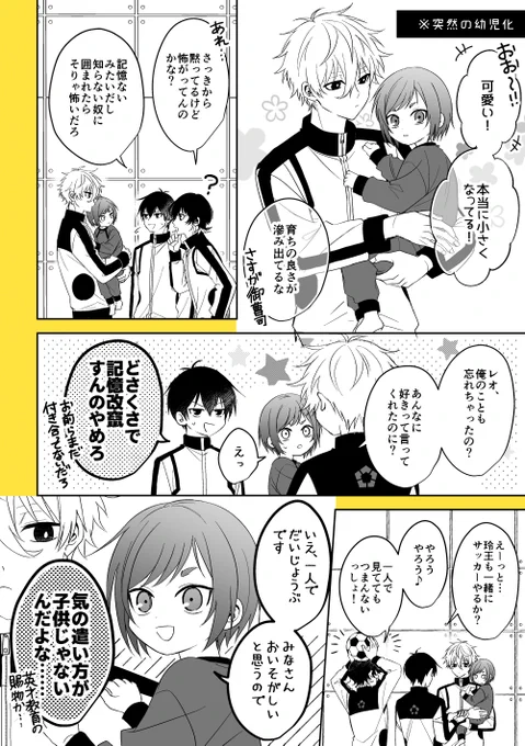 突然の幼児化(記憶なし)です ※ なぎれお / ngro