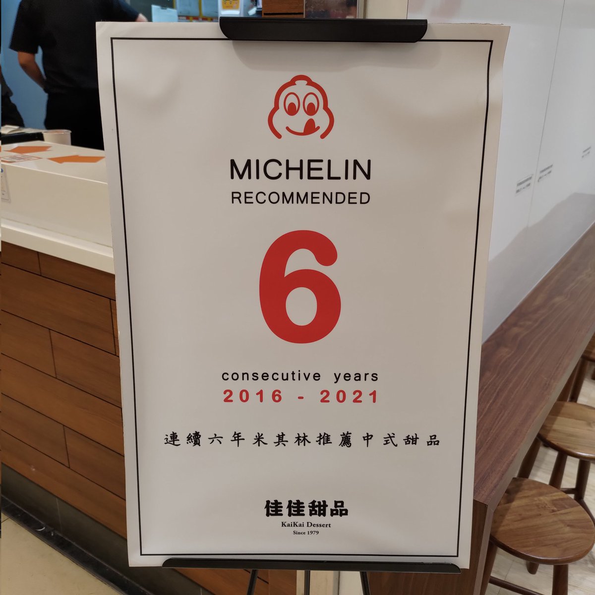da_da__n's tweet photo. 台北駅にある香港の有名なデザート店「佳佳甜品」🇭🇰
ミシュランガイドにも掲載されているお店みたいです。
胡麻のデザートを実食🙃
不思議な味、、

#台湾　#台北　#台湾グルメ　#台北グルメ　#佳佳甜品　#香港グルメ　#ミシュランガイド https://t.co/ngA2NyjXDU