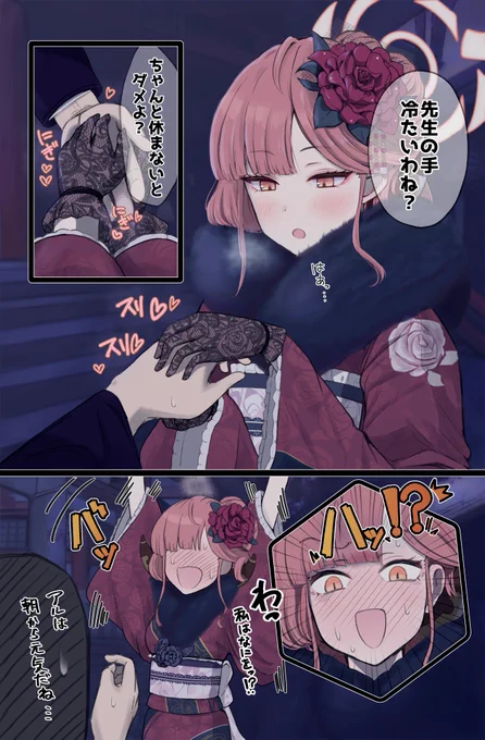 #ブルアカ