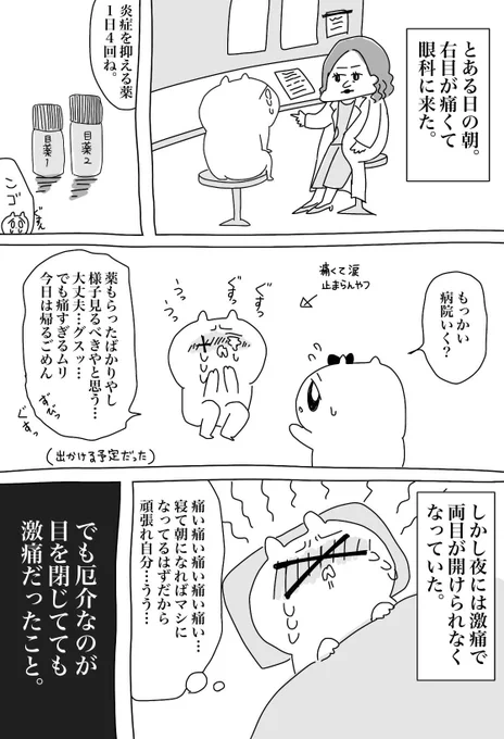 目にヴィランを爆誕させた話し(1/3) ※画質悪かったので上げ直しごめんなさい