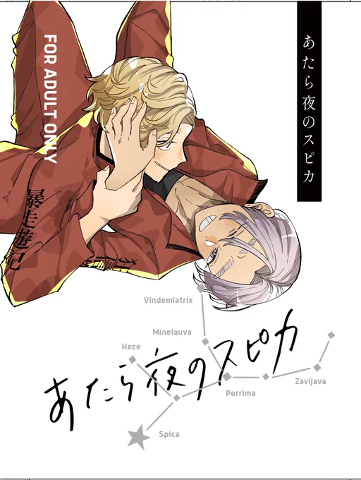新刊とアクキーのお取り置き受付けいたします·͜· ♡こちらのツイートに欲しいものの個数をリプください〜 アクキーの取り置きは早めに締め切る可能性がございますが何卒ご了承ください🥲  また当日、本をお求めの方には年齢確認を実施いたします🙇‍♀️ご協力よろしくお願いいたします!
