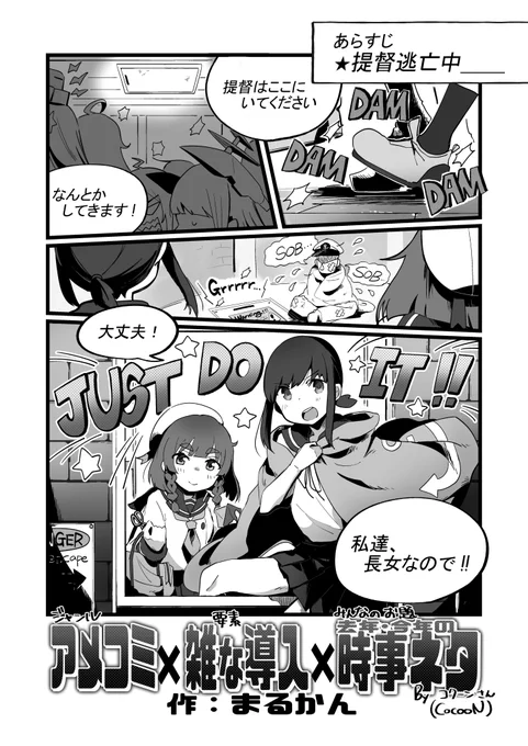 2022年6月発行の合同誌「艦これ くじ引きで漫画の中身を決めちゃった合同2/Drawing!2運命の闇鍋ティータイム～みんなのお題を添えて～」に参加してました!ありがとうございました!!JUST DO IT!!! #くじ引き合同本編リンク2