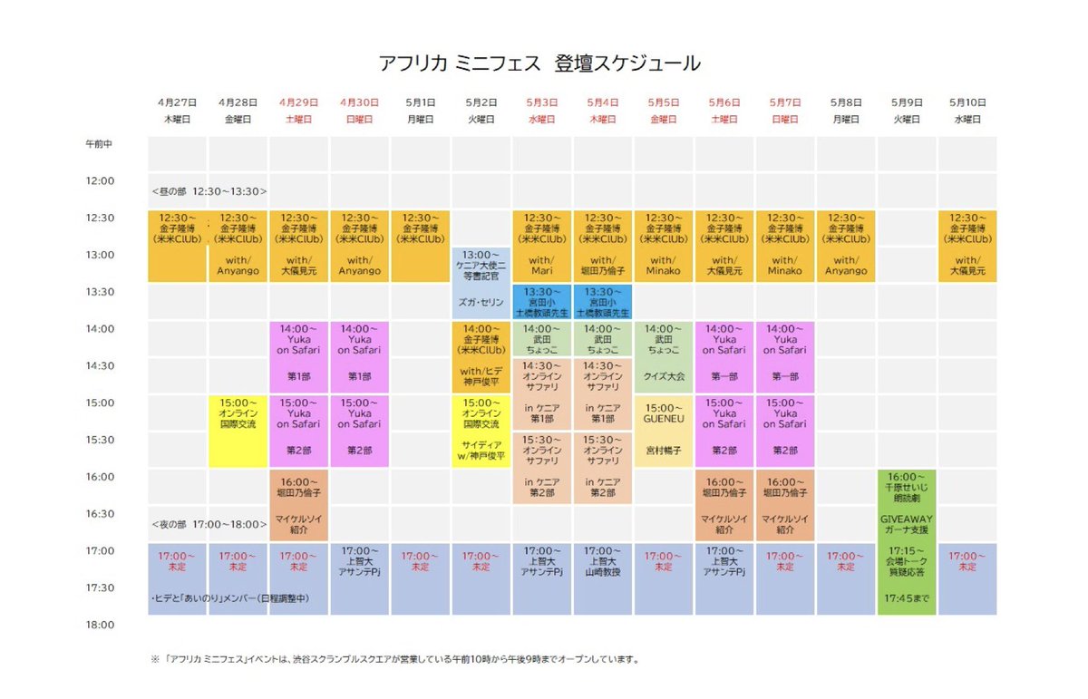 【登壇スケジュール】はこちらです👇
#アフリカミニフェス
#アフリカミニフェスat渋谷
#渋谷スクランブルスクエア