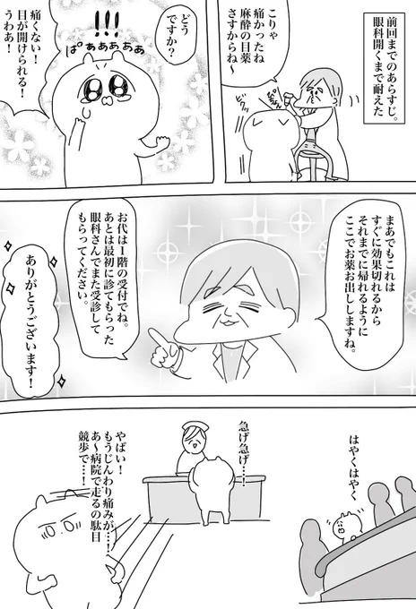 目にヴィランを爆誕させた話し(2/3)