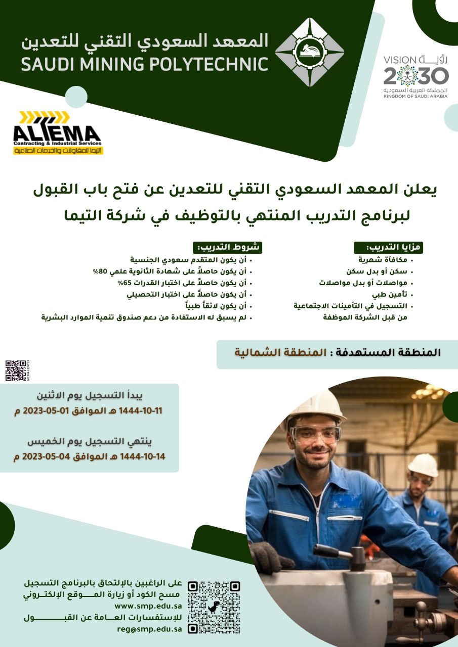 🟢 | قدم طلبك الان 

يعلن ‎#المعهد_السعودي_التقني_للتعدين⁩ عن فتح باب القبول لبرنامج التدريب المنتهي بالتوظيف في شركة #التيما

▪️مكافأة شهرية
▪️سكن أو بدل سكن
▪️مواصلات أو بدل مواصلات
▪️تأمين طبى
▪️التسجيل فى التأمينات 
الاجتماعية

يبدأ التسجيل في 1 مايو حتى 4 مايو 2023 م   

نموذج التسجيل https://saudiminingpolytechnic.classe365.com/form/view/Trainees2023ALTEMA_copy_29

...