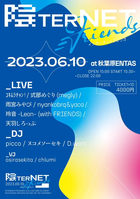 𓊆 チケット発売開始 𓊇 玲音-Leon- & nyankobrq初主催イベント 『陰terNET=FRIENDS』#陰フレ1st  2023.6.10(Sat) 15:00-22:00 秋葉原エンタス 式部めぐり(megly)もライブ出演します nyankobrqくん、玲音くんとの 共同楽曲も披露予定です来てね!