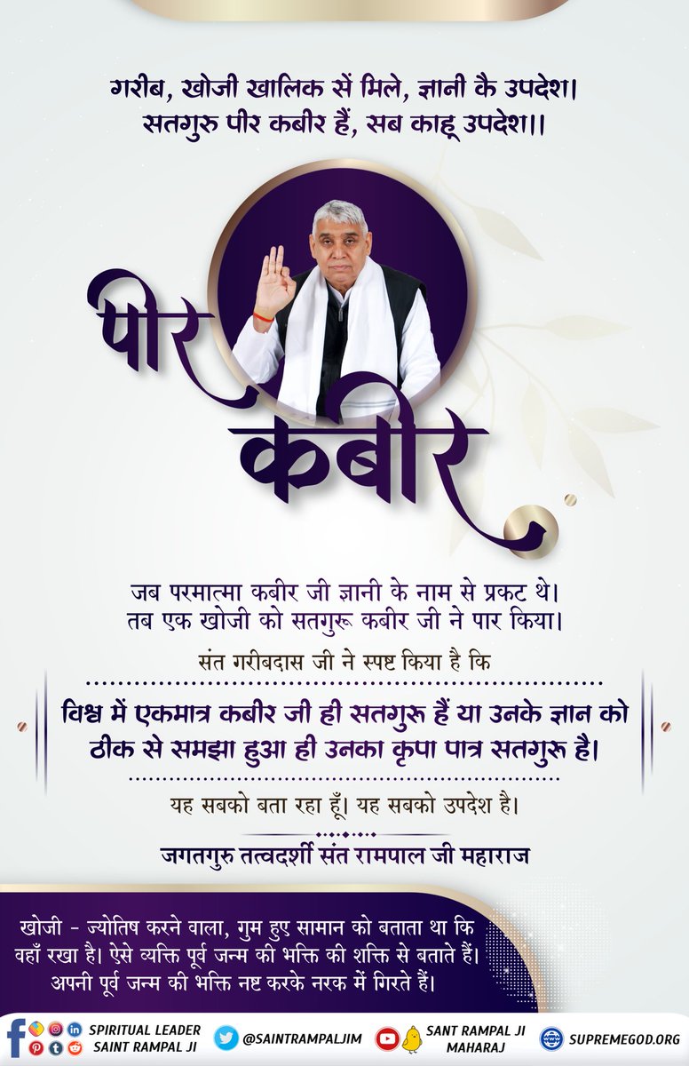 SaintRampalJiM's tweet photo. #सत_भक्ति_संदेश https://t.co/TWyEAFcQo8