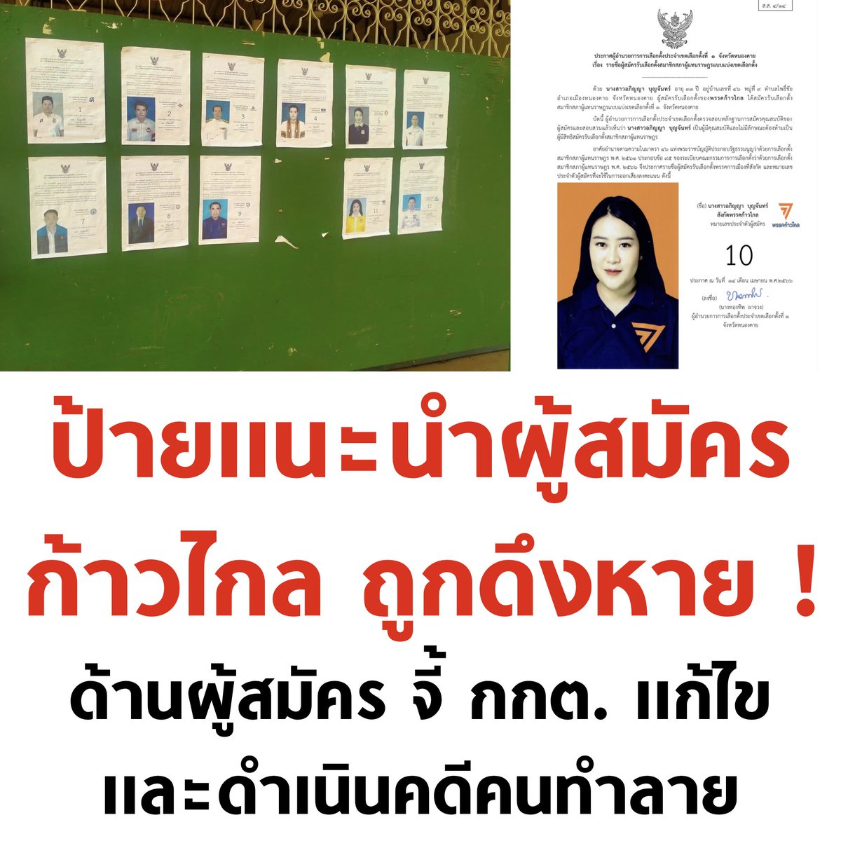 บอล ธนวัฒน์ วงค์ไชย tweet media