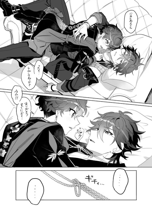 フィチャ2衣装のネックレスが絡まる話(燐一漫画進捗) 