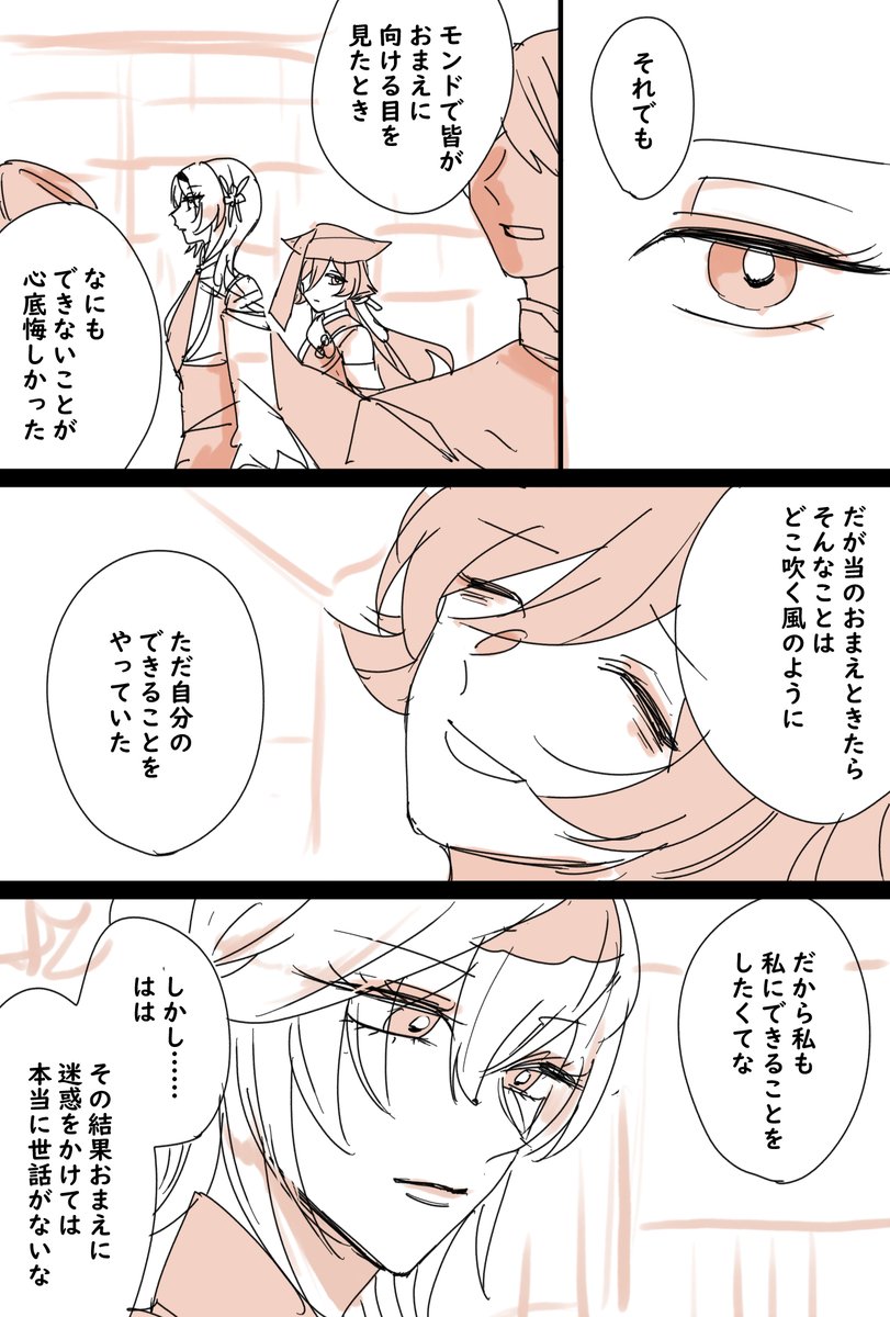 煙緋がすこしだけ無理をした話(1/2)  #原神