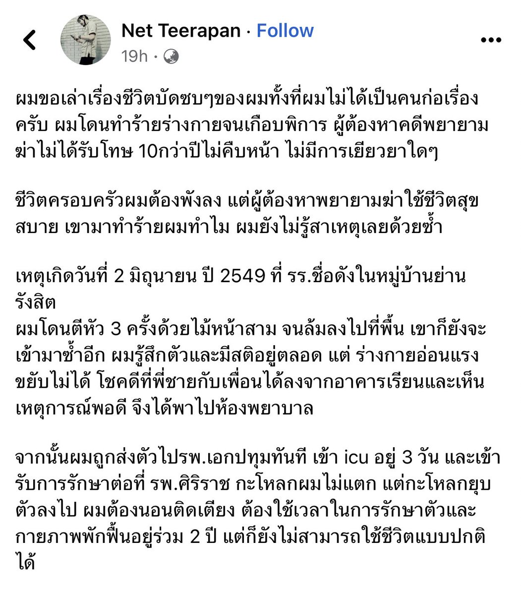 nefj92's tweet photo. ฝากติดตามเรื่องนี้ทีครับ
มีผู้ใช้เฟสบุ๊คคนนึงโพสต์ว่าตนเองโดนทำร้ายร่างกายจนเกือบพิการ แต่คนทำไม่ได้รับการลงโทษใดๆ และไม่เคยติดต่อมาไกล่เกลี่ยหรือขอโทษ แจ้งความขึ้นศาลเรื่องก็เงียบ แล้วตอนนี้ผู้ต้องหาก็ยังใช้ชีวิตปกติ แถมเป็นส.ส.ของพรรคการเมืองพรรคนึงในจังหวัดปทุม https://t.co/fsJHGRz1JL