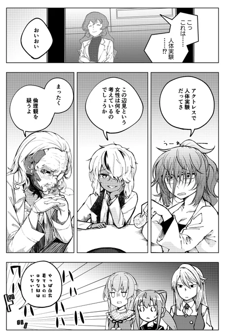 もうすぐアニメ5話!なタイミングですが4話視聴後漫画 引用元のツイートが面白くて再現させていただきました! バシラ・水羽はえらんとさん 寅ニ・美里江はどぅーゆーさん 作画です! #アリスギア #アリスギアEX