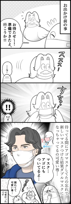 お出かけ前の夫が可愛かった件