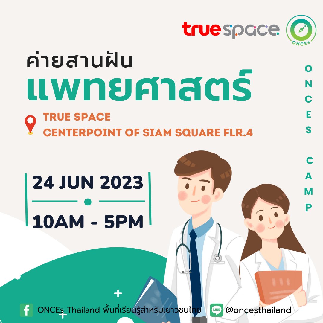 ONCEsThailand's tweet photo. ค่ายสานฝันแพทย์ ONSITE
สมัครที่:https://t.co/YEy6MOwIGI
สอบถามเพิ่มเติม:line@oncesthailand
#cpird #ค่ายปิดเทอม #ค่ายเปิดเทอม #ค่ายมัธยม #แนะแนว #เกียรติบัตร #ค่าย2023 #แพทยศาสตร์ #กสพท #dek68 #dek67 #ติวเตอร์ #tgat #tpat #bmat #ค่ายจิตแพทย์ #ค่ายหมอ #สอวน #ชีวะ https://t.co/ebE25wjYOY