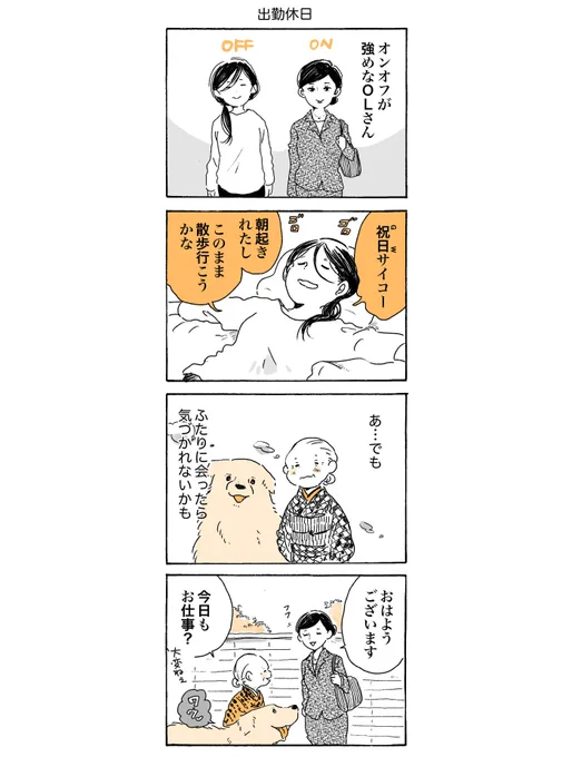 ゴールデンレトリバーウィーク♡  #姫ばあちゃんとナイト (単行本発売中👵🐕)