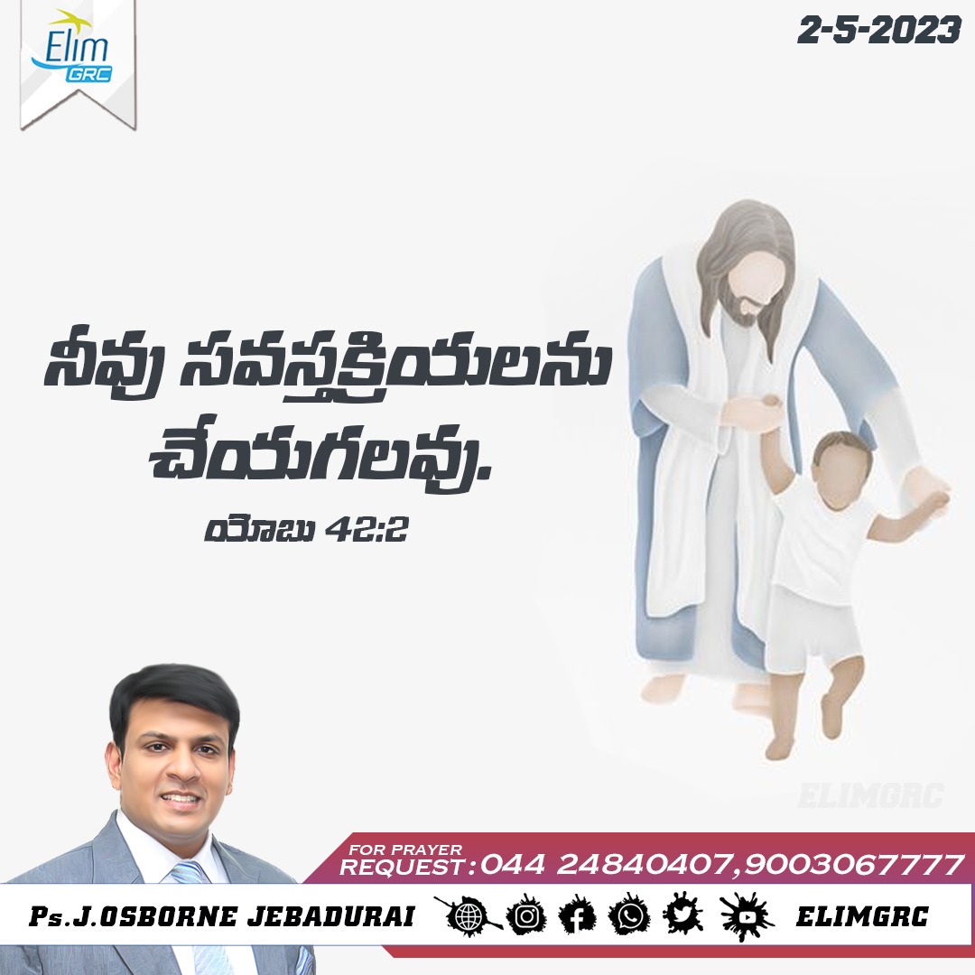 ElimGrc's tweet photo. தேவரீர் சகலத்தையும்
செய்ய வல்லவர்
யோபு 42:2
"I know that you can do
Everything.
Job 42:2
#DailyPromiseWord #wordofHope #promiseword #elimgrc #antantullaappam #Dailyverse #jesus #Tamil #English #may02 #tuesday #2023 https://t.co/dTWEzrGD16