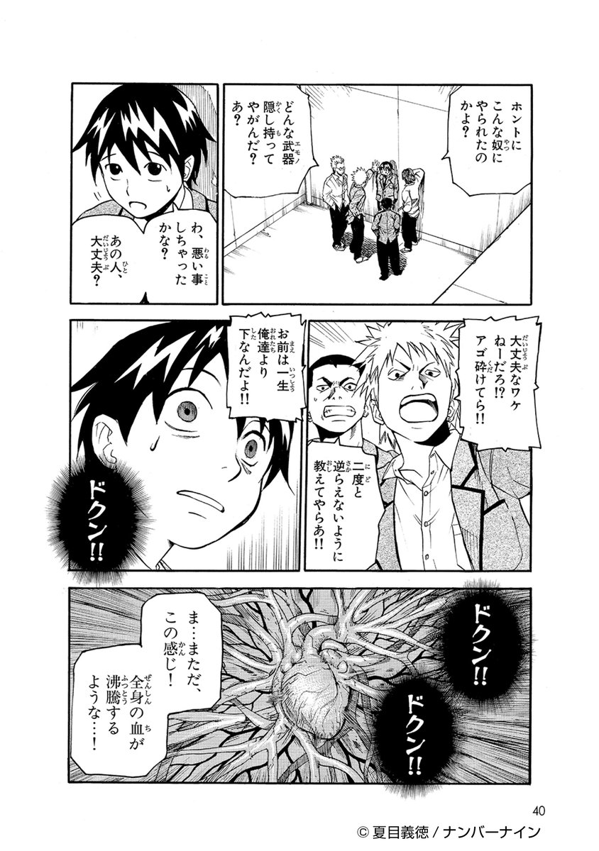 急に力を手にしたけど特に幸せにはならなかった話(9/12)