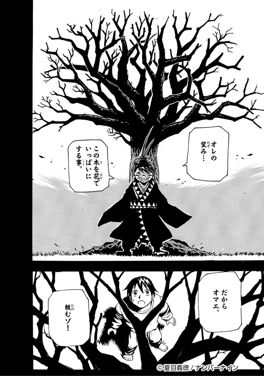 急に力を手にしたけど特に幸せにはならなかった話(6/12)