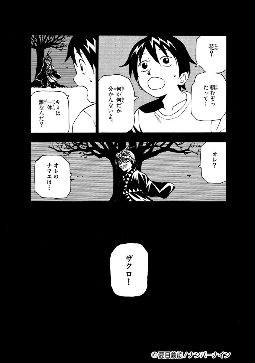 急に力を手にしたけど特に幸せにはならなかった話(6/12)