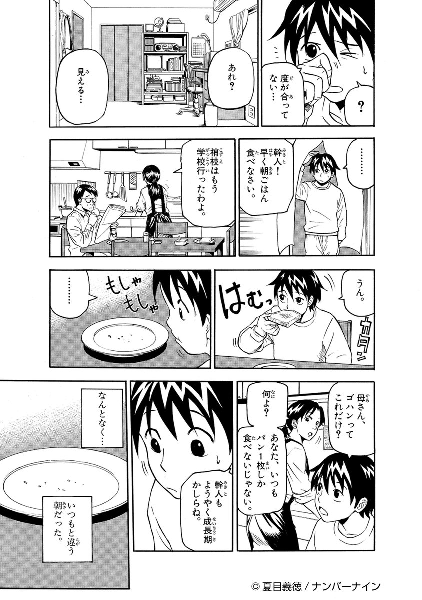 急に力を手にしたけど特に幸せにはならなかった話(6/12)