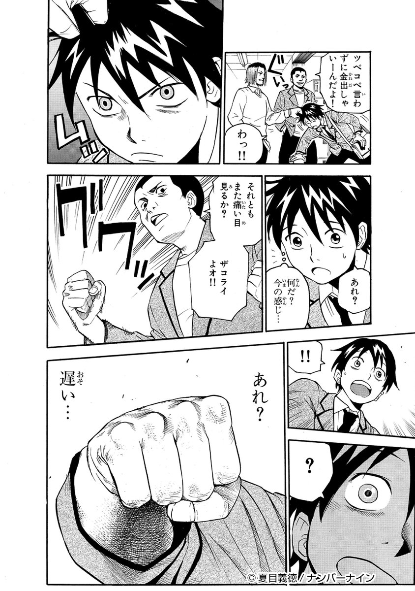 急に力を手にしたけど特に幸せにはならなかった話(7/12)