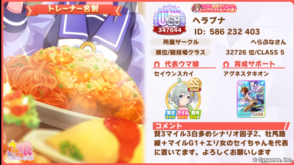 MM_Herabuna's tweet photo. [ウマ娘 プリティーダービー]
トレーナー名刺を作ったよ。一緒にウマ娘を楽しもう！
#ウマ娘 #ゲームウマ娘 #トレーナー名刺

賢3マイル3右回り左回り+クラマ因子2のセイちゃんが代表です。

ID：586232403 https://t.co/VdIbOriGeS