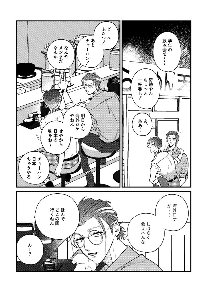 「驟雨にど」(3/6)