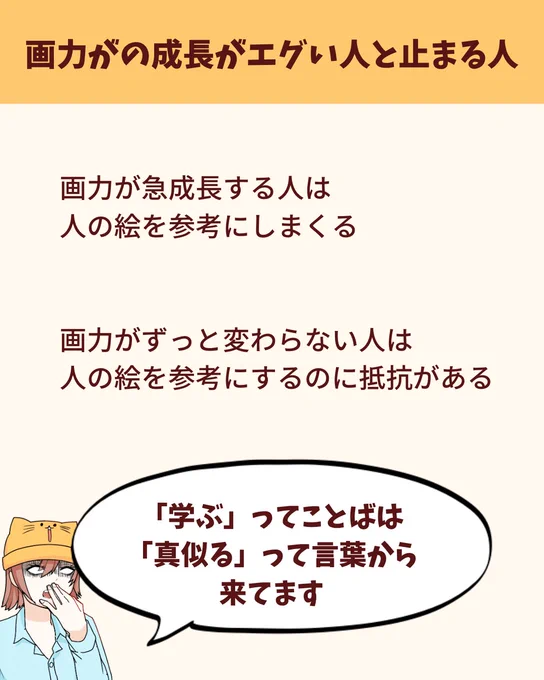 画力が急成長するひとと、 成長が止まる人の違いをまとめました