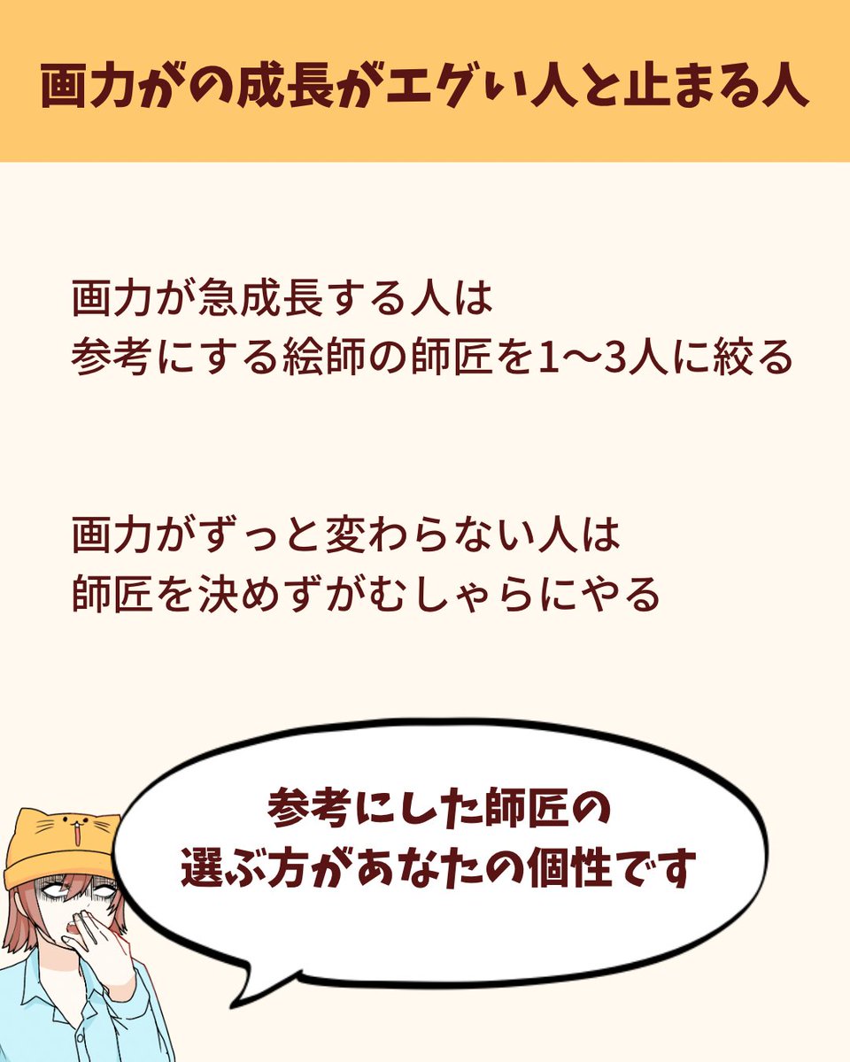 画力が急成長するひとと、 成長が止まる人の違いをまとめました