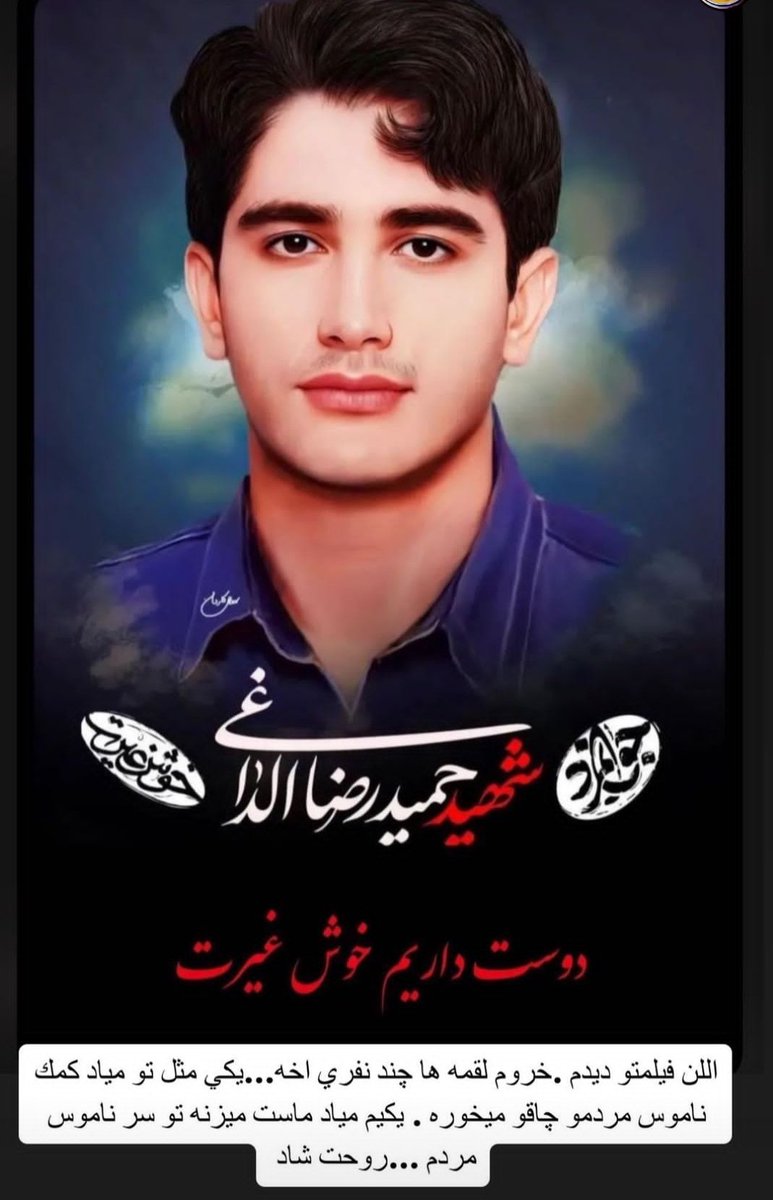 SarvandiMohsen's tweet photo. #شهید 
#شهید_حمیدرضا_الداغی #شهید_غیرت 
#زن_زندگی_آزادی https://t.co/OlFmoHre7w