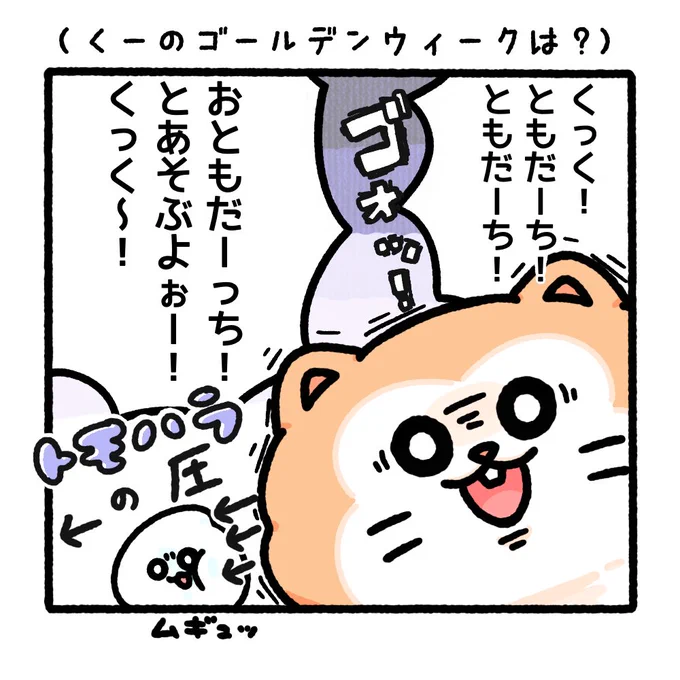 ゴールデンウィークなにする?(2/4)🧸👻  #ゴールデンウィーク #GW #4コマ漫画 #漫画が読めるハッシュタグ