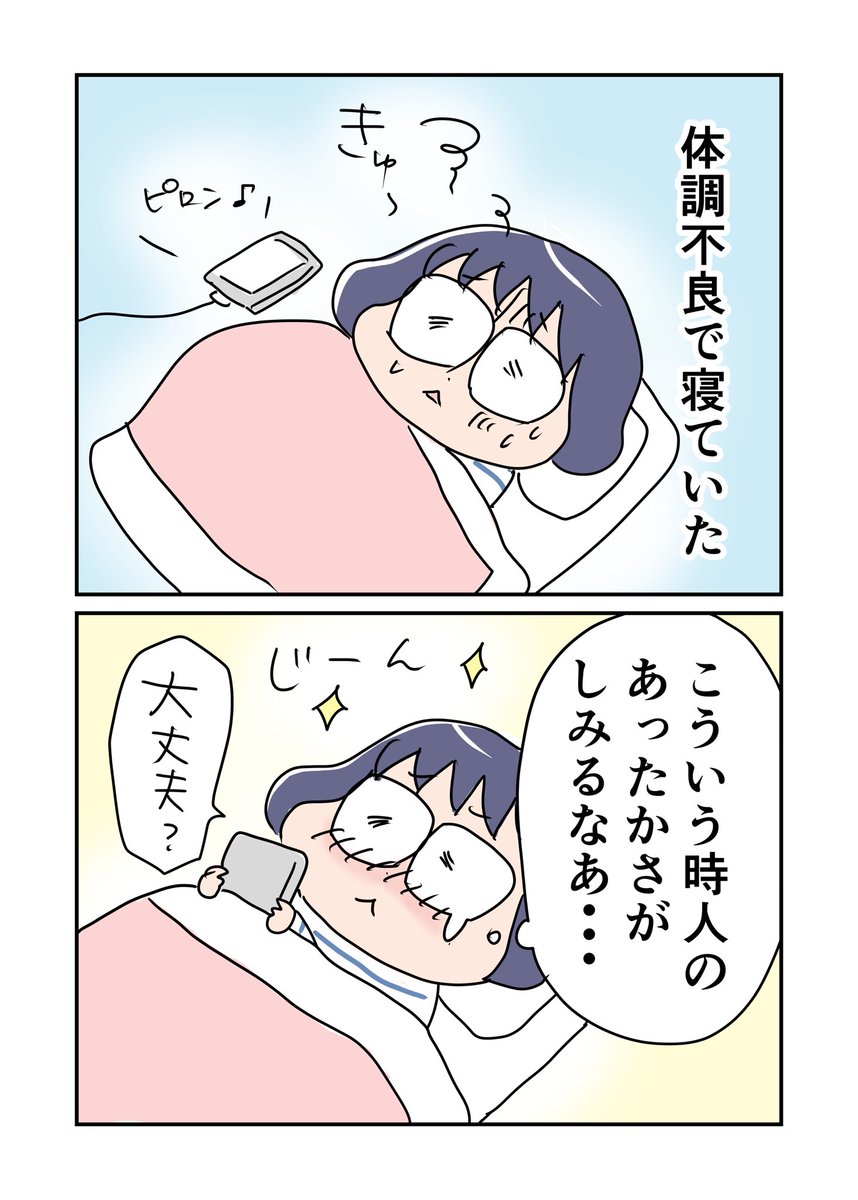 あかまつ日記vol239
「あったかい気持ち」
今は回復しました❤️‍🩹
#あかまつ日記　#日記マンガ https://t.co/zDpoYijuk9